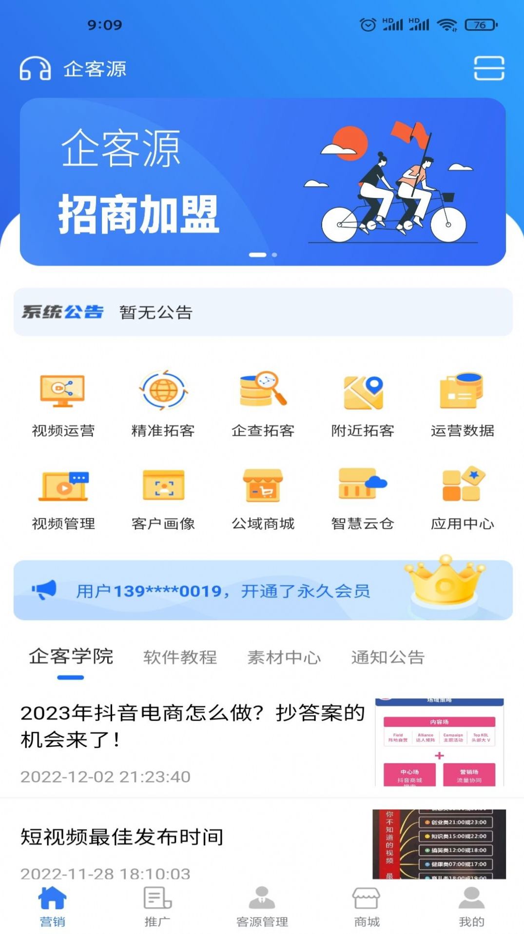 企客源办公app手机版下载v1.2.1