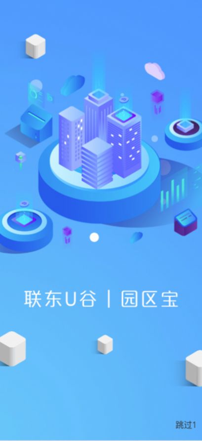 联东U谷app手机版下载v1.0.2