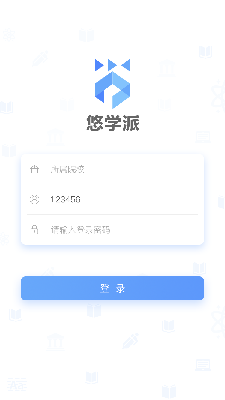 悠学派app下载安装官方版v1.923