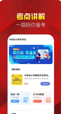 中级会计职称帮考题库app手机版v2.8.0