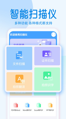 pdf文字扫描全能王app软件下载v1.0.9