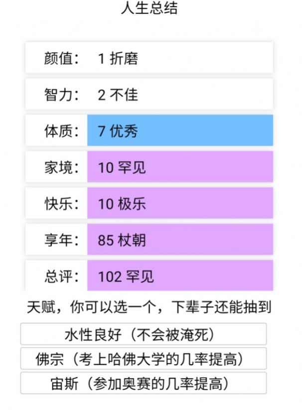 人生重启模拟器安卓版金手指版v1.6