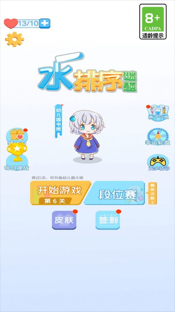 水排序解谜大师安卓最新版下载v1.0