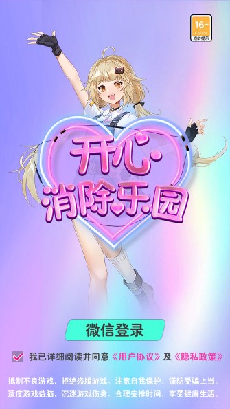 开心消除乐园安卓手机版v1.0