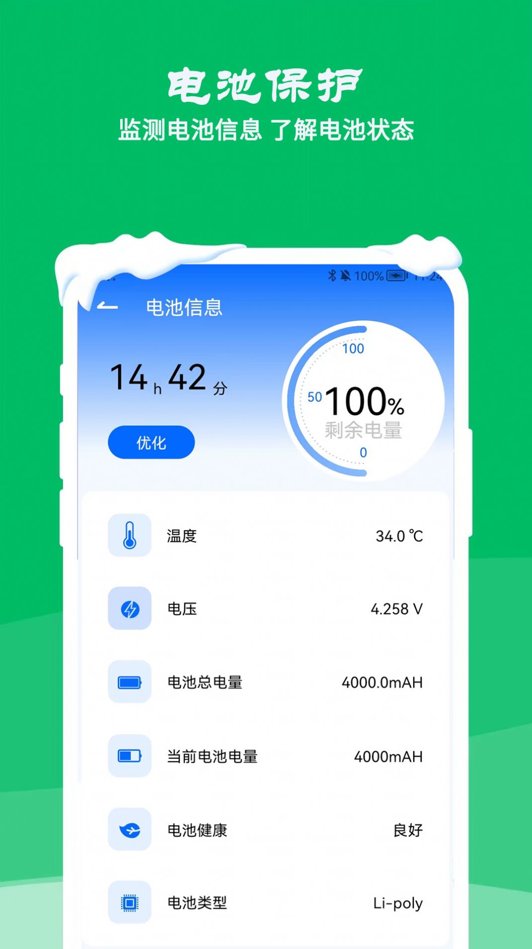 降温测温精灵手机版应用下载v1.0.2