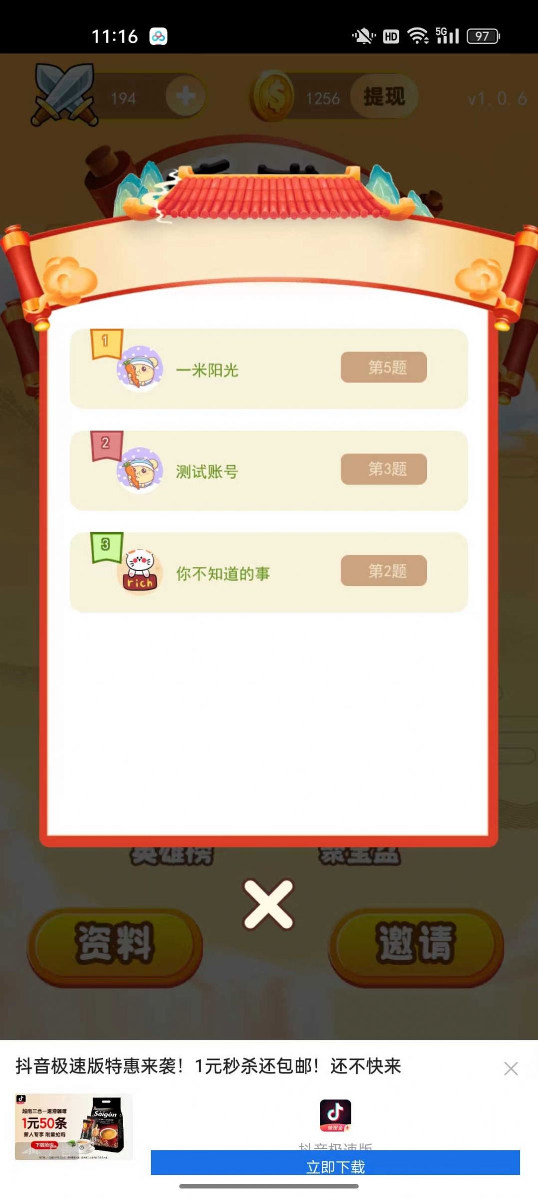 欢乐趣问答官方手机版下载v1.0.7