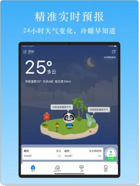 天气汇app安卓版下载V1.0