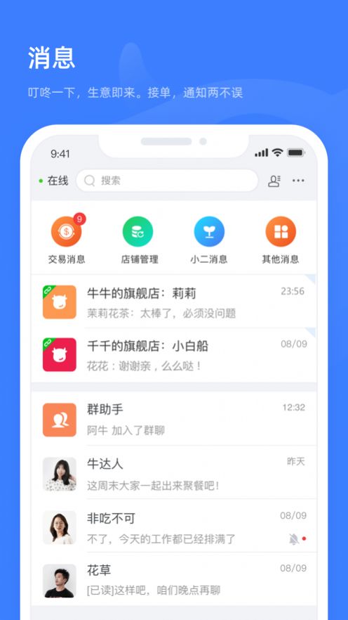 淘特商家版app官方下载v11.1.8