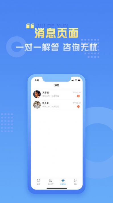 九德律师端app官方下载v1.2.0