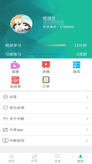 中鹏培训最新版ios下载v2.3.5