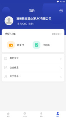 汪会计财务管理app下载v1.2