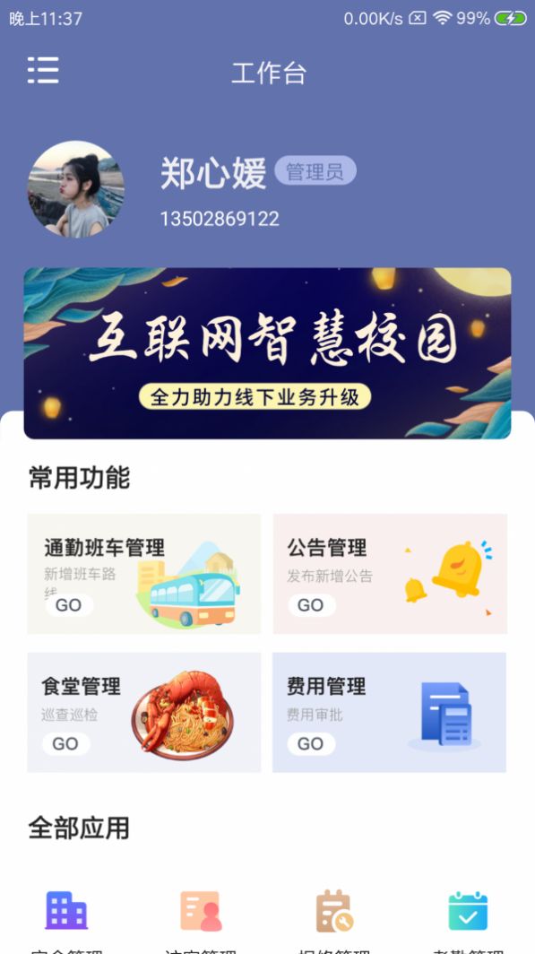 圳视E校行app安卓版下载v1.0.0