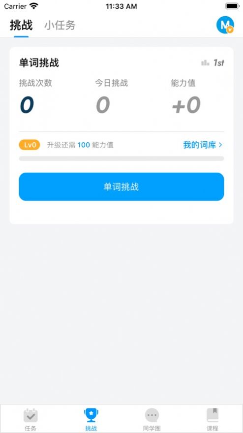 米尼英语学习辅导app手机版4.0.2