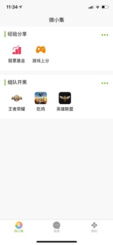 微小集app最新版下载v1.0.4