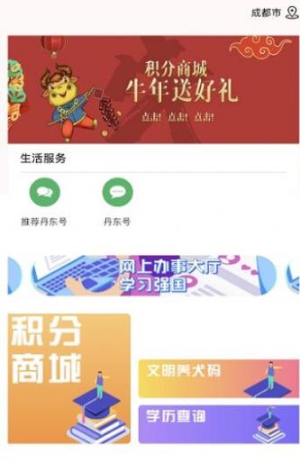 智慧丹东app官方手机版下载v0.0.10