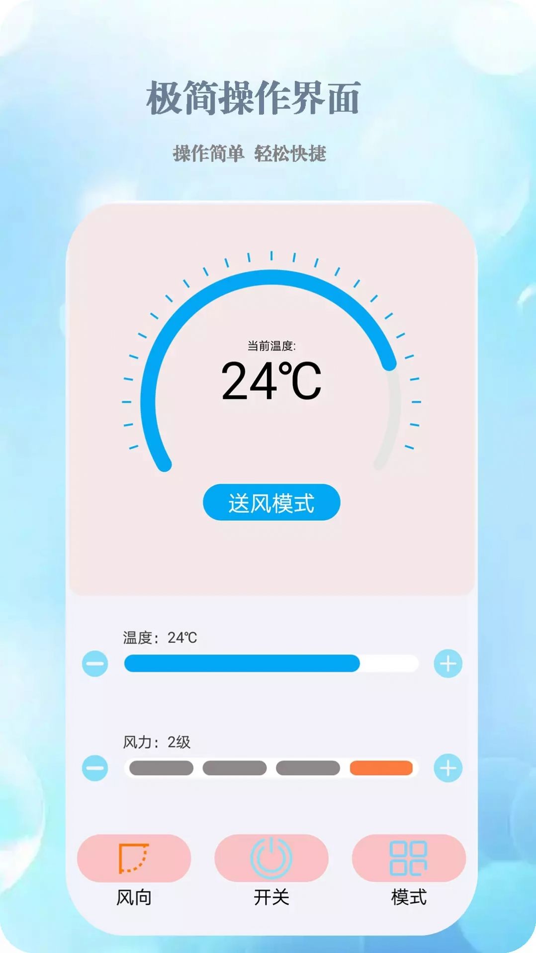 手机智能遥控空调软件app下载v1.0.3