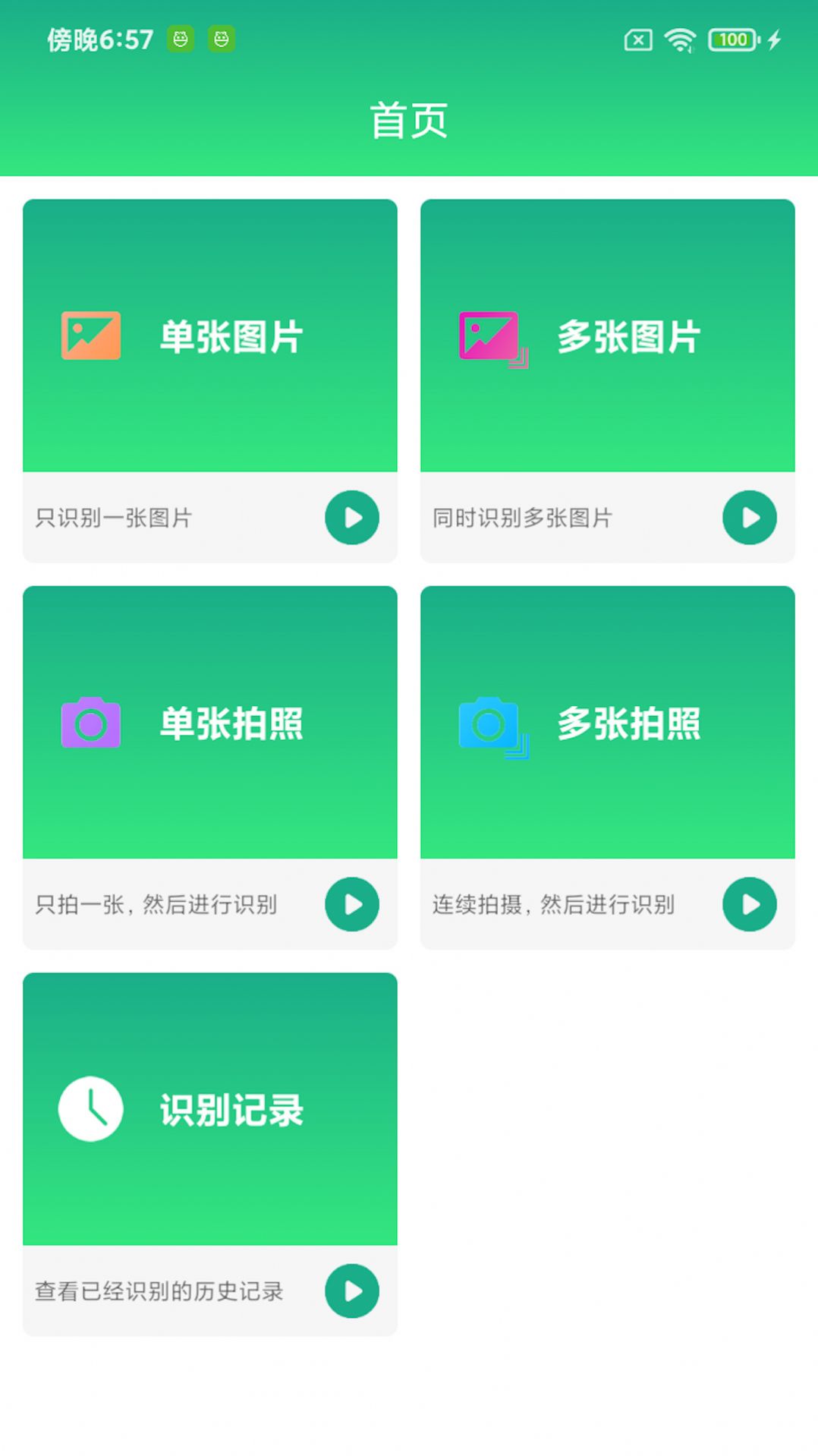 全能文字提取app官方下载V1.0.2