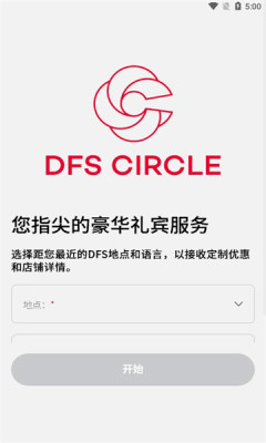 DFS CIRCLE迪斐世尊享会app下载v1.0.1