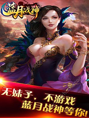 蓝月战神九游手游正版下载v1.0