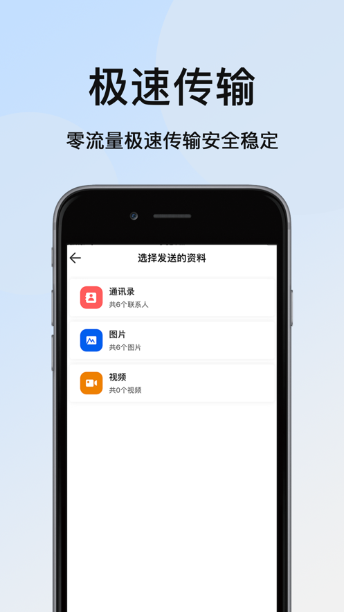 手机克隆大师app软件下载v1.3