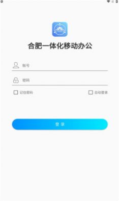 合肥一体化移动办公平台appv1.0