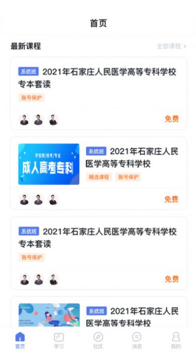 师大课堂app官方下载v1.0.0