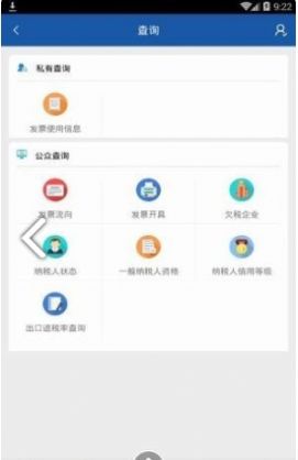 重庆税务医保缴费官方app下载安装v1.0.3