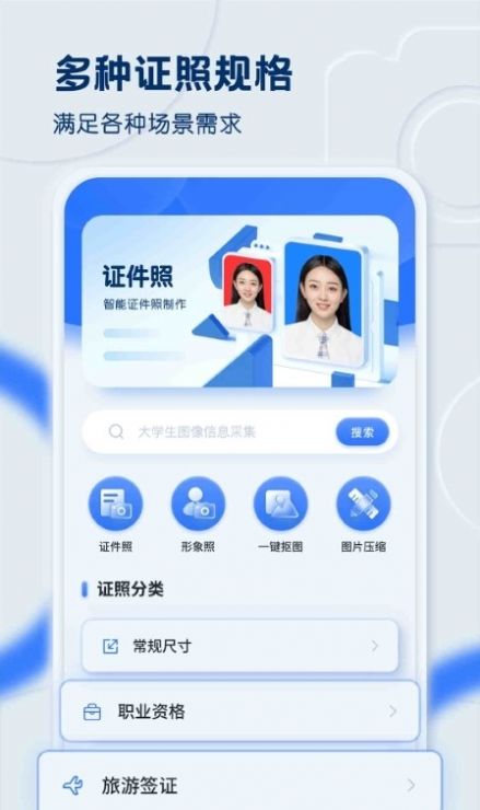 先讯一寸照app官方版下载v1.0.0