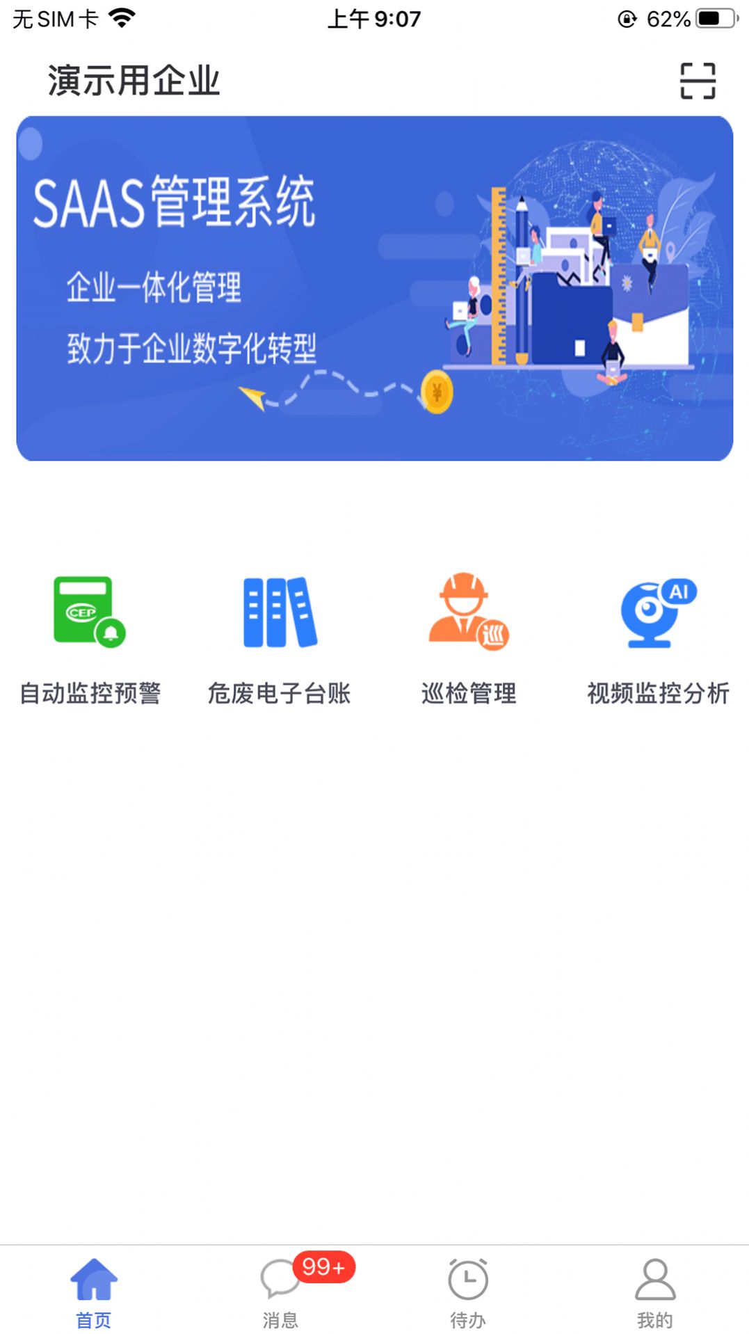 企业环保服务平台app手机版下载v1.2.4