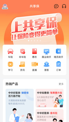 共享保保险展业app下载v1.0.0.5