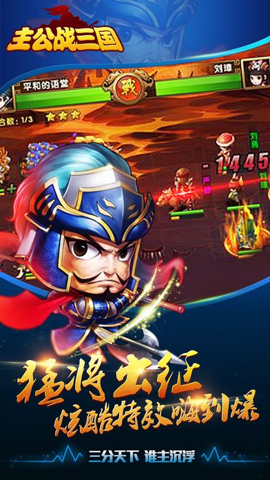 主公战三国手游官网正式版v1.0.1