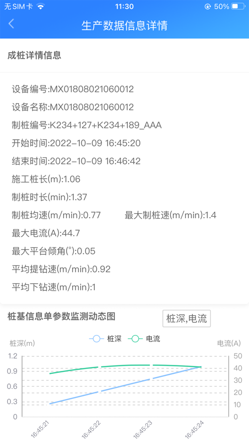 软基监测管理云平台官方app1.0