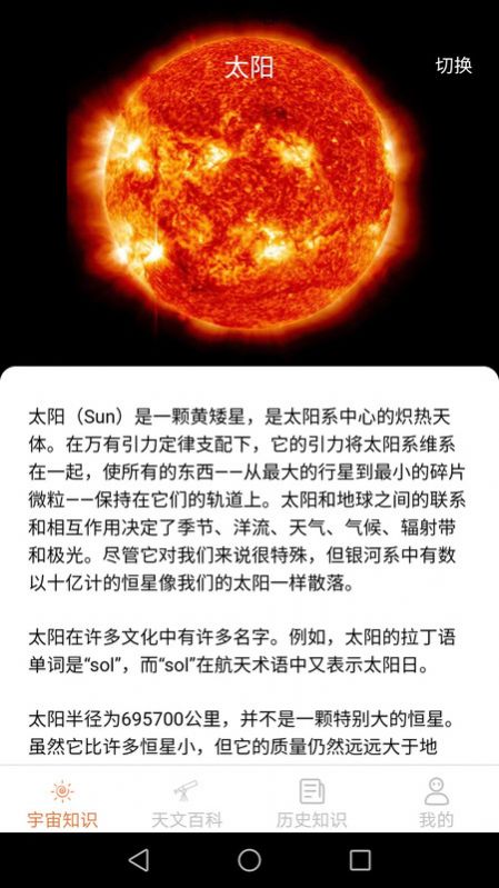 巴巴星球百科软件手机版下载v1.5.2