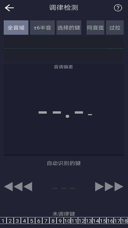 钢琴校音器专业版app官方版下载v2.4