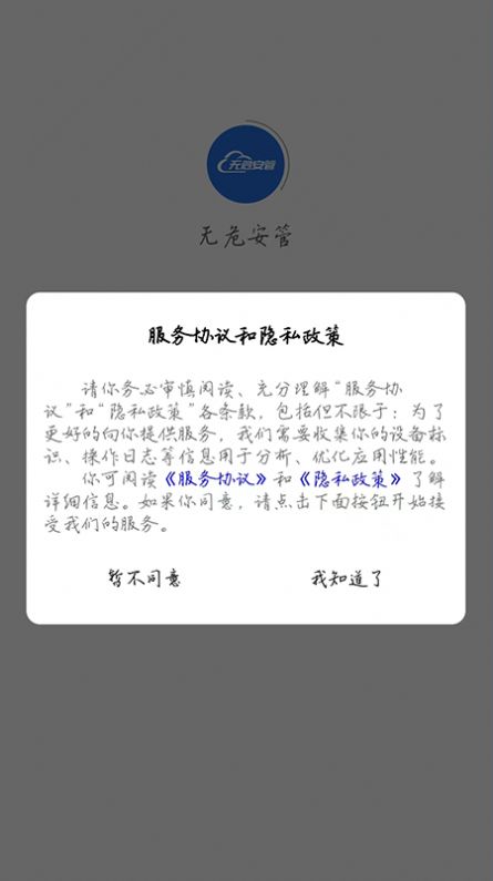 无危安管app手机版下载图片1