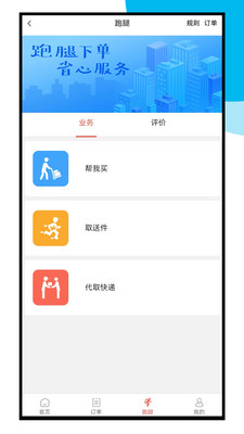 速跑外卖app安卓版下载v2.0.8