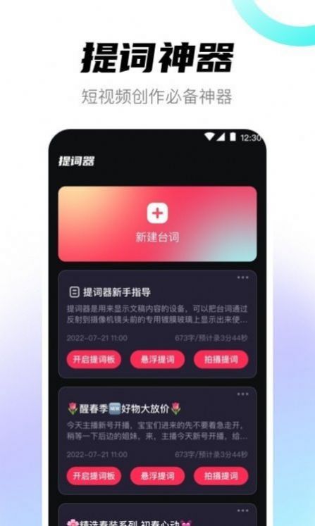 提词器专家app免费版下载v3.1.5