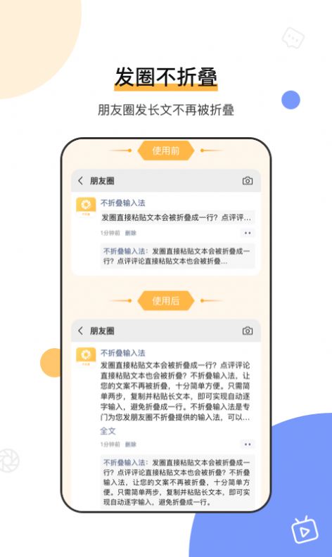 发圈微商输入法app手机版下载v7.3.2