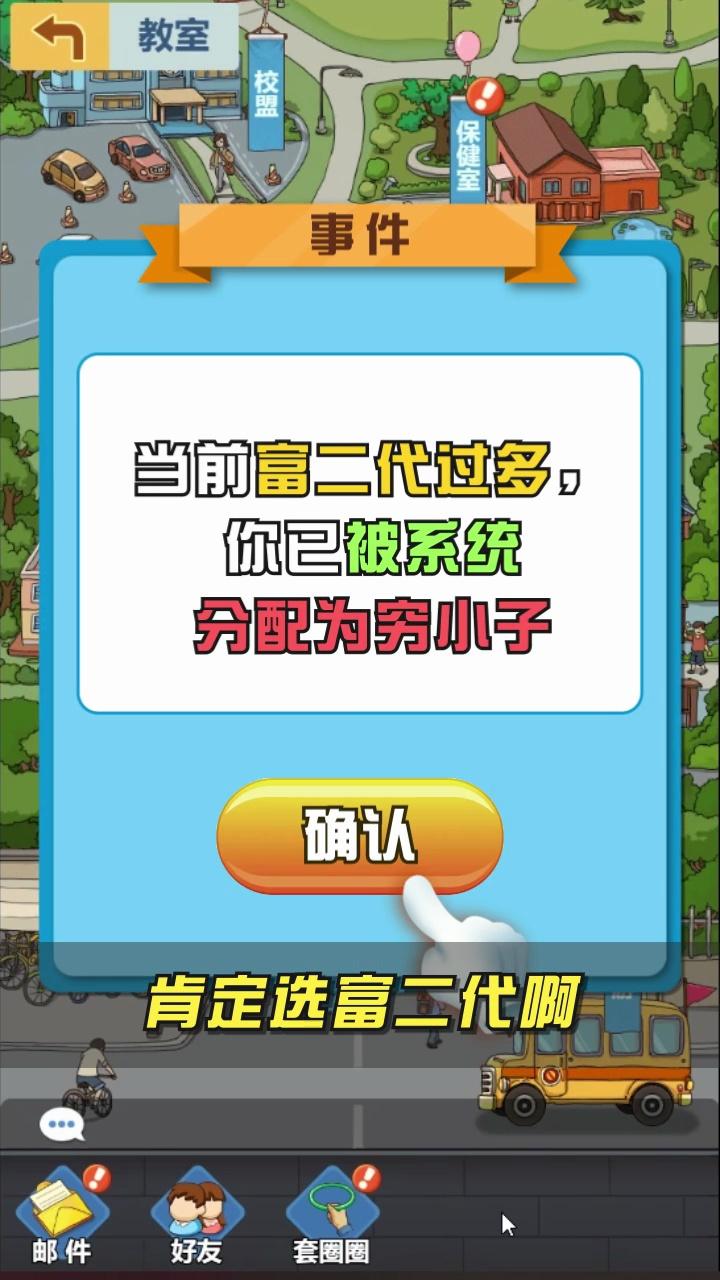 金牌校长游戏官方版v1.0.1