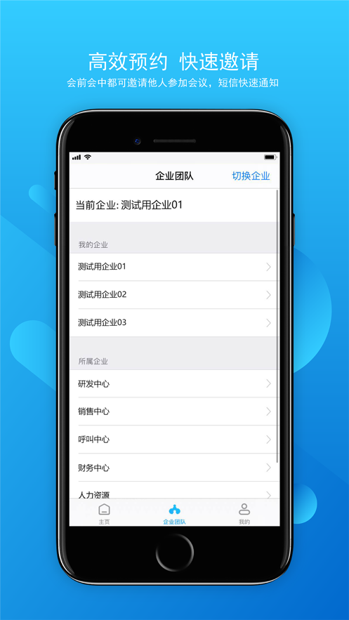 得力会议app软件下载v1.0