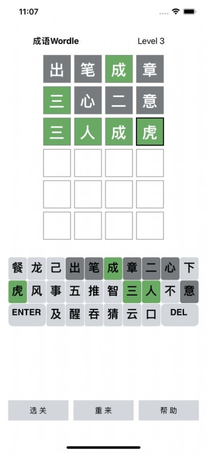 Wordle成语app学习软件官方版1.0