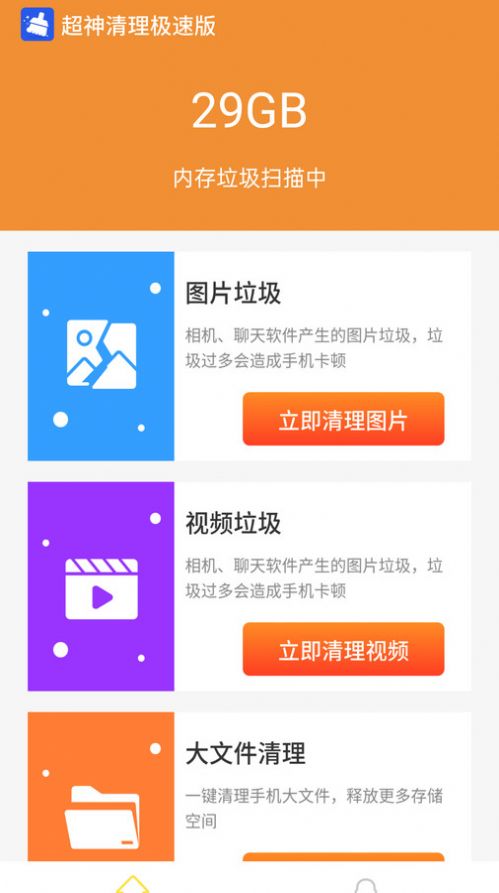 超神清理极速版app手机版下载v4.3.52.00