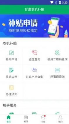 甘肃农机补贴查询系统官方最新版app下载v2.0.3