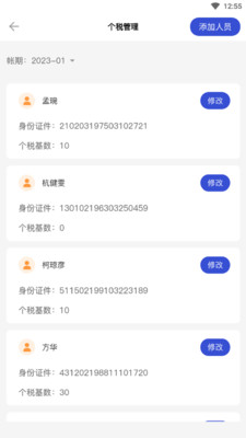 汪会计财务管理app下载v1.2