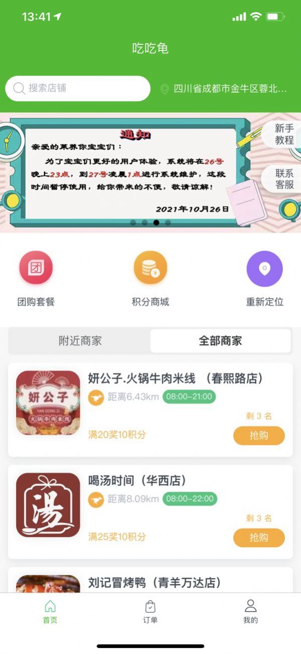 吃吃龟外卖平台软件安卓app下载3.3.3