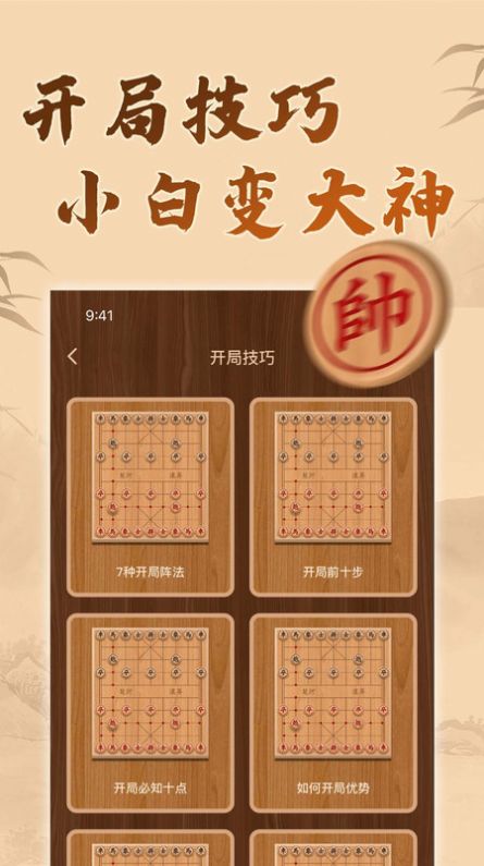 博雅象棋2024版官方最新版下载v1.0