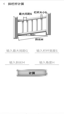 栏杆间距计算器app手机版下载v1.0.1