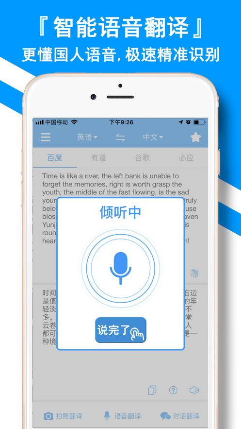 翻译全能王app免费官方版下载v8.0.8