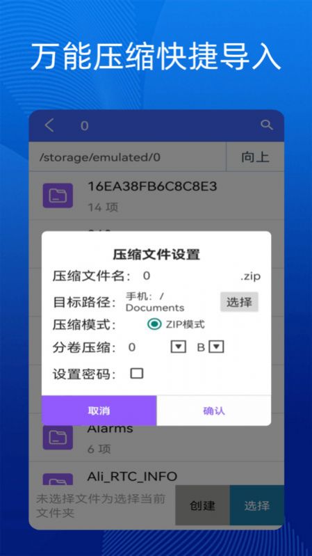 手机万能解压缩app官方下载v1