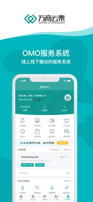 万商云集app官方版下载图片1